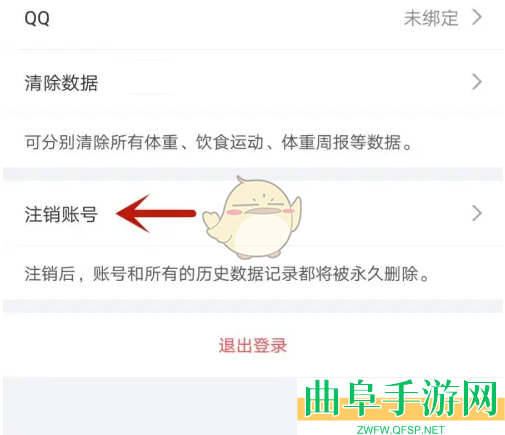 体重小本注销账号方法
