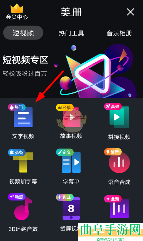 美册设置视频背景方法