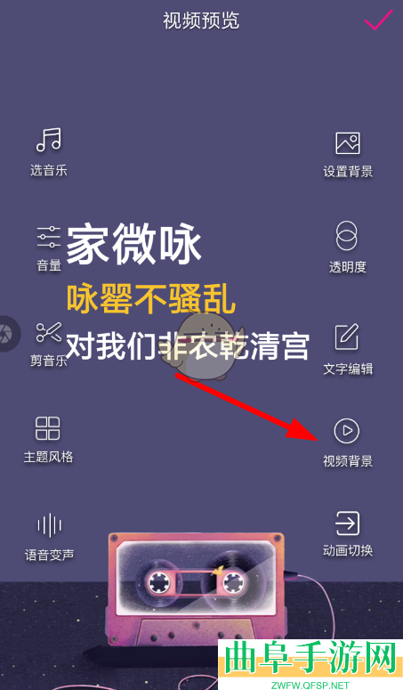 美册设置视频背景方法