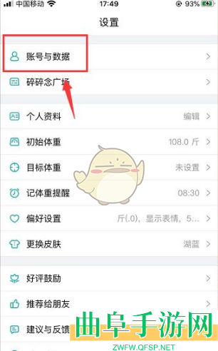 体重小本清空所有数据方法