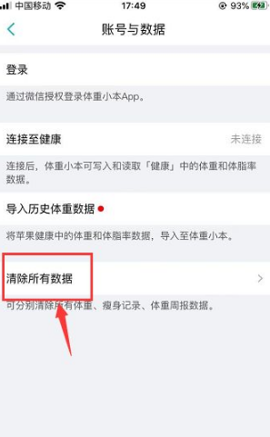 体重小本清空所有数据方法