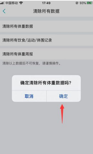 体重小本清空所有数据方法