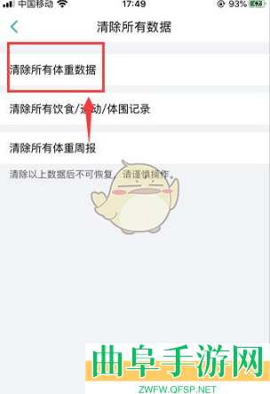 体重小本清空所有数据方法