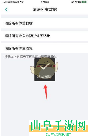 体重小本清空所有数据方法