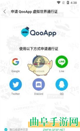 QooApp账号注册教程