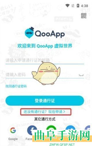 QooApp账号注册教程