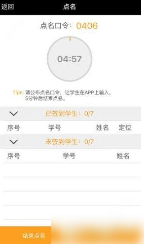 翻转校园签到方法介绍