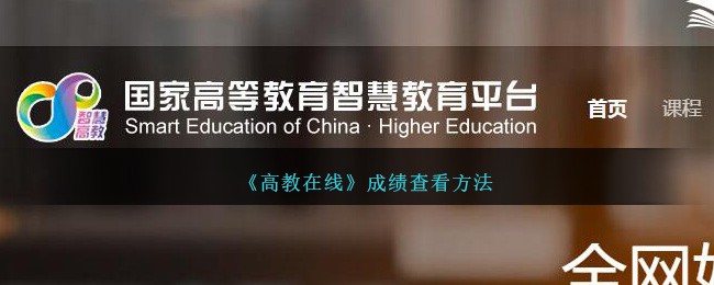 《高教在线》成绩查看方法_高教在线怎么看成绩