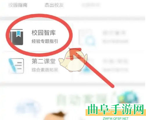 翻转校园查看学校活动方法