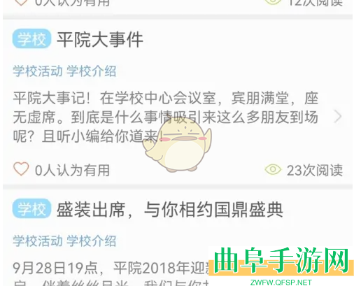 翻转校园查看学校活动方法