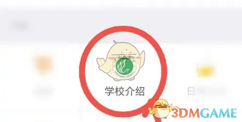 翻转校园查看学校活动方法