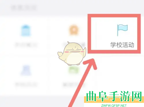 翻转校园查看学校活动方法