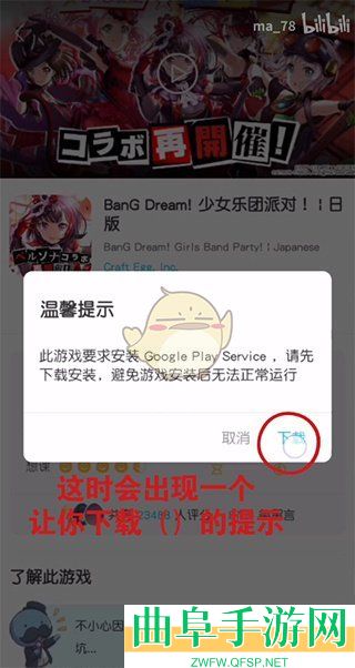 QooApp下载安装游戏方法