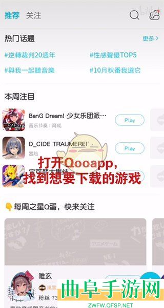 QooApp下载安装游戏方法