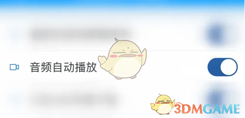轻听英语自动播放设置方法