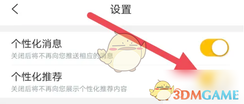 阿基米德关闭个性化推荐方法