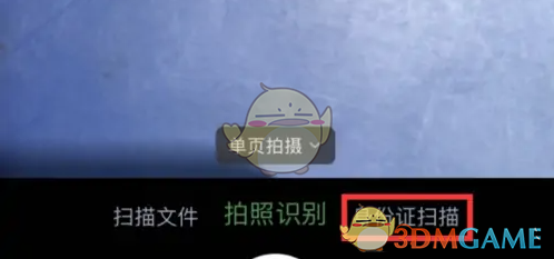 白描扫描身份证方法