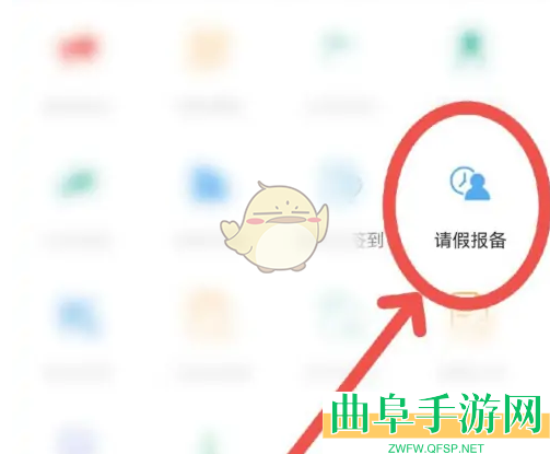 翻转校园请假报备方法