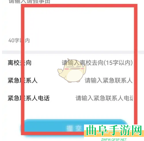 翻转校园请假报备方法