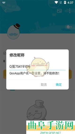 QooApp修改昵称方法
