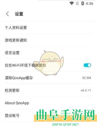 QooApp修改昵称方法