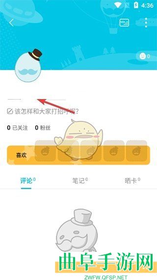 QooApp修改昵称方法