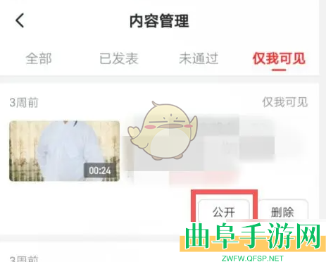 西瓜视频公开所有人可见设置方法
