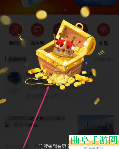 筑龙学社签到方法介绍