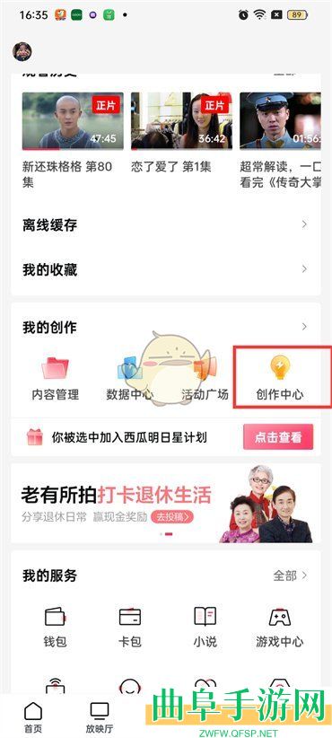 西瓜视频信用分查看方法