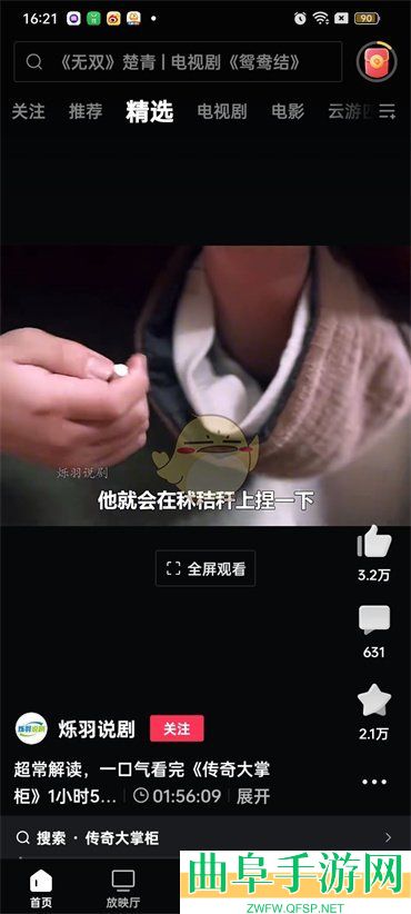 西瓜视频信用分查看方法