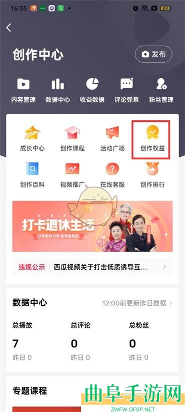 西瓜视频信用分查看方法