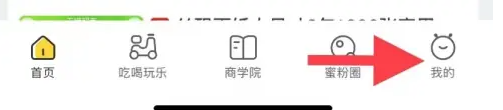 蜜源修改手机号方法