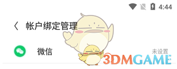 云上智农绑定微信方法