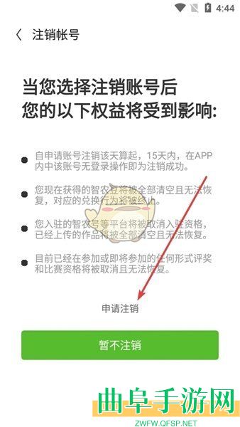 云上智农注销账户方法