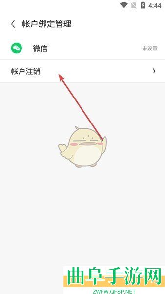 云上智农注销账户方法
