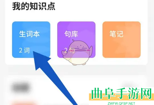 轻听英语删除生词方法