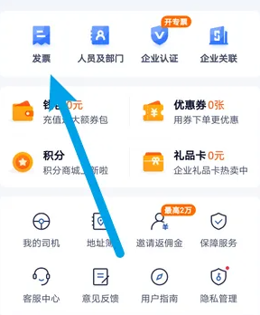 货拉拉企业版开发票方法