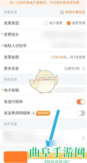 货拉拉企业版开发票方法