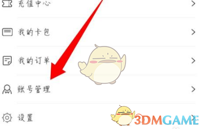 阿基米德账号注销方法