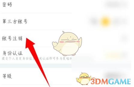 阿基米德账号注销方法