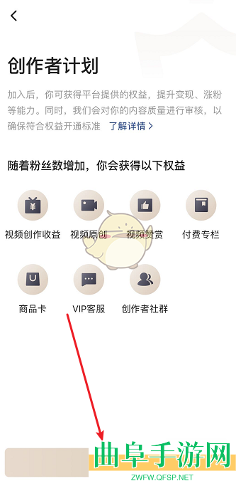 西瓜视频加入创作者计划方法