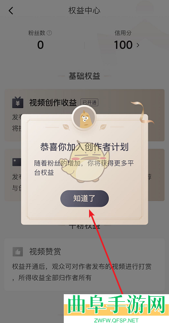 西瓜视频加入创作者计划方法
