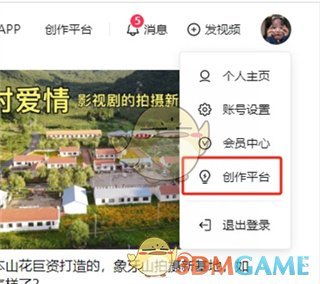 西瓜视频网页版草稿箱进入方法