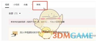 西瓜视频网页版草稿箱进入方法