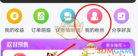 蜜源我的粉丝查看方法