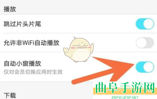 优酷小窗播放设置方法