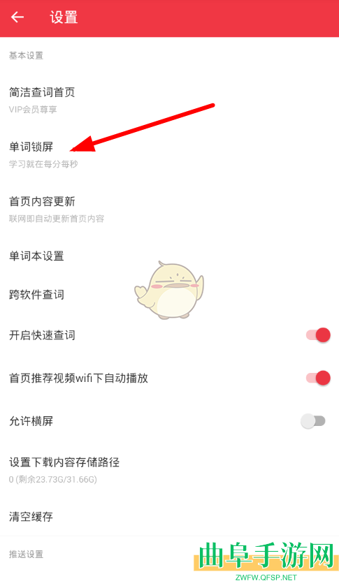 轻听英语锁屏单词设置方法