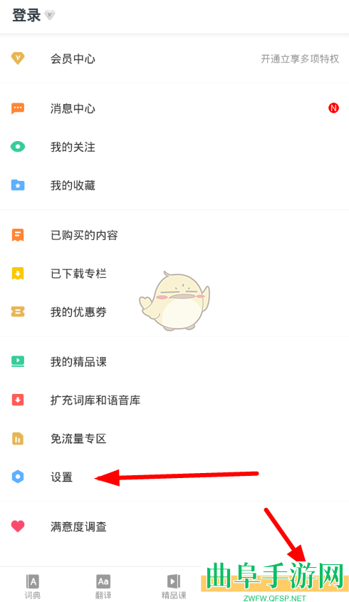 轻听英语锁屏单词设置方法
