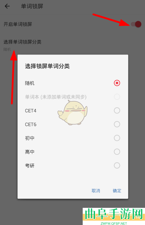 轻听英语锁屏单词设置方法