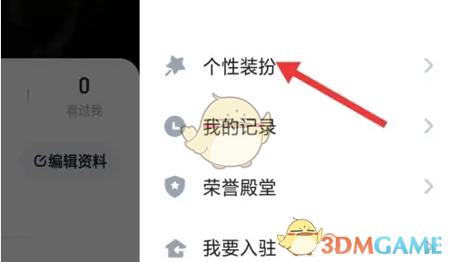 谜境设置装扮方法